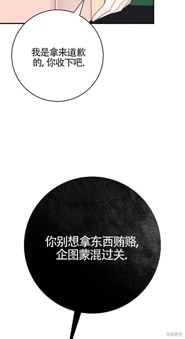 不要执著于像我这样的精灵！ 第31话 第40页