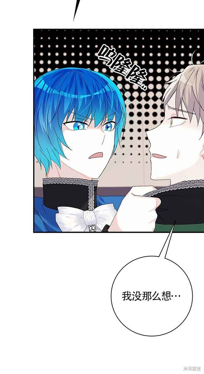 不要执著于像我这样的精灵！ 第31话 第41页