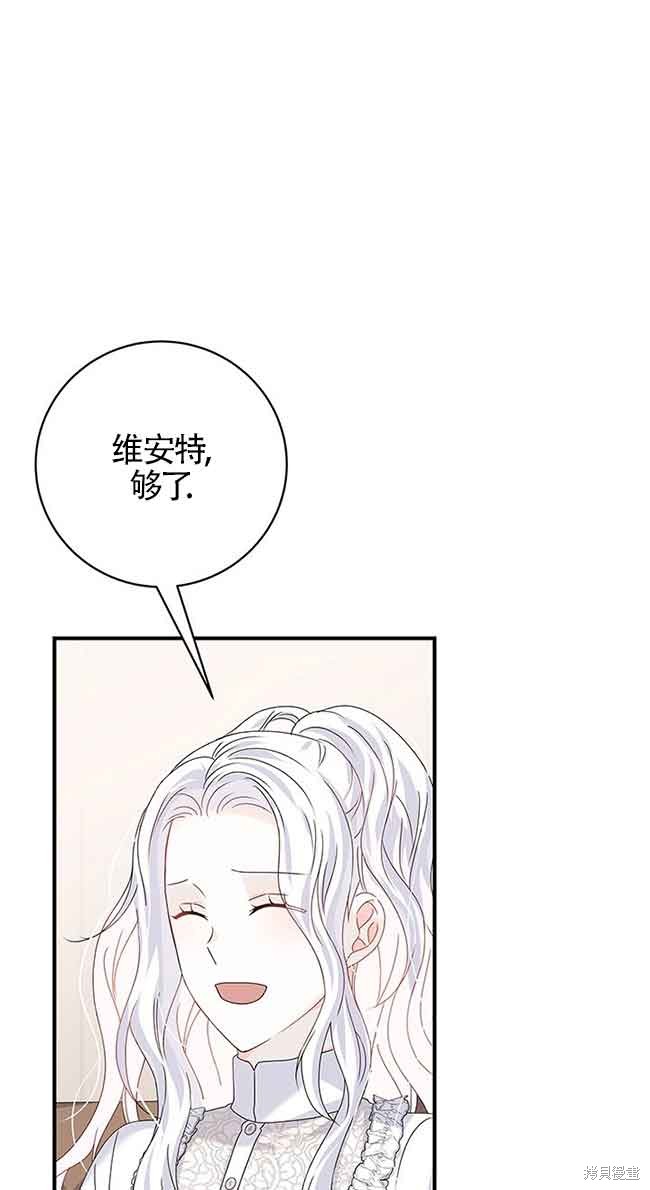 不要执著于像我这样的精灵！ 第31话 第42页