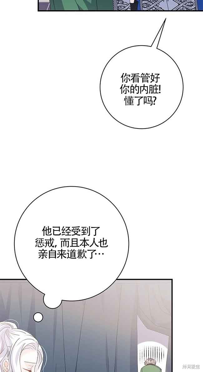 不要执著于像我这样的精灵！ 第31话 第46页