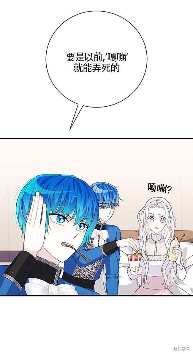 不要执著于像我这样的精灵！ 第31话 第58页