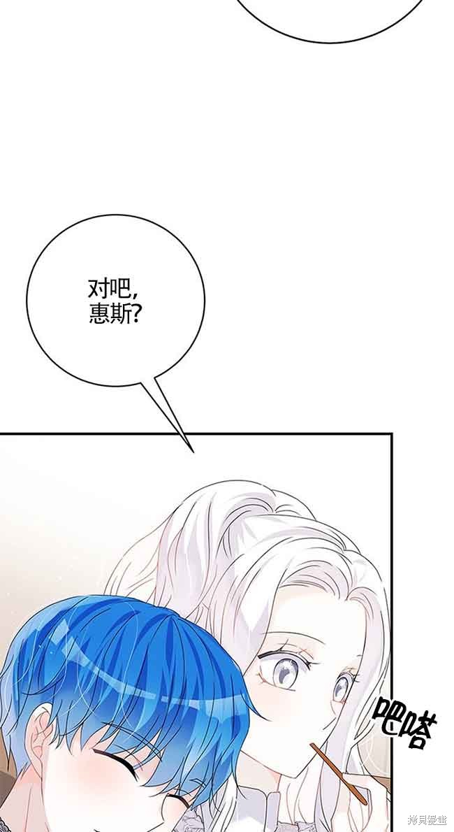不要执著于像我这样的精灵！ 第31话 第61页