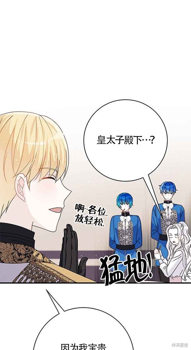 不要执著于像我这样的精灵！ 第31话 第66页