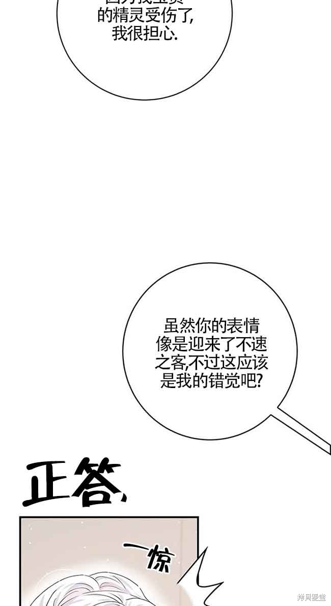 不要执著于像我这样的精灵！ 第31话 第67页