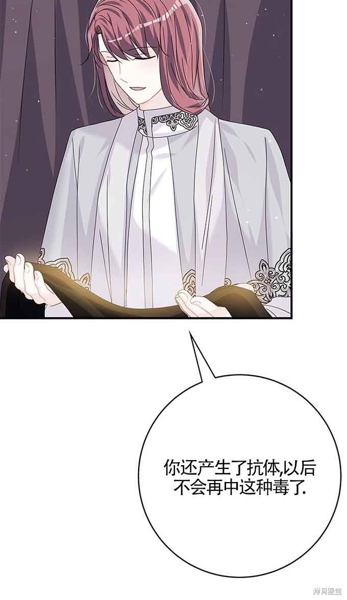 不要执著于像我这样的精灵！ 第31话 第81页