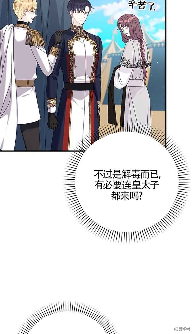 不要执著于像我这样的精灵！ 第31话 第87页