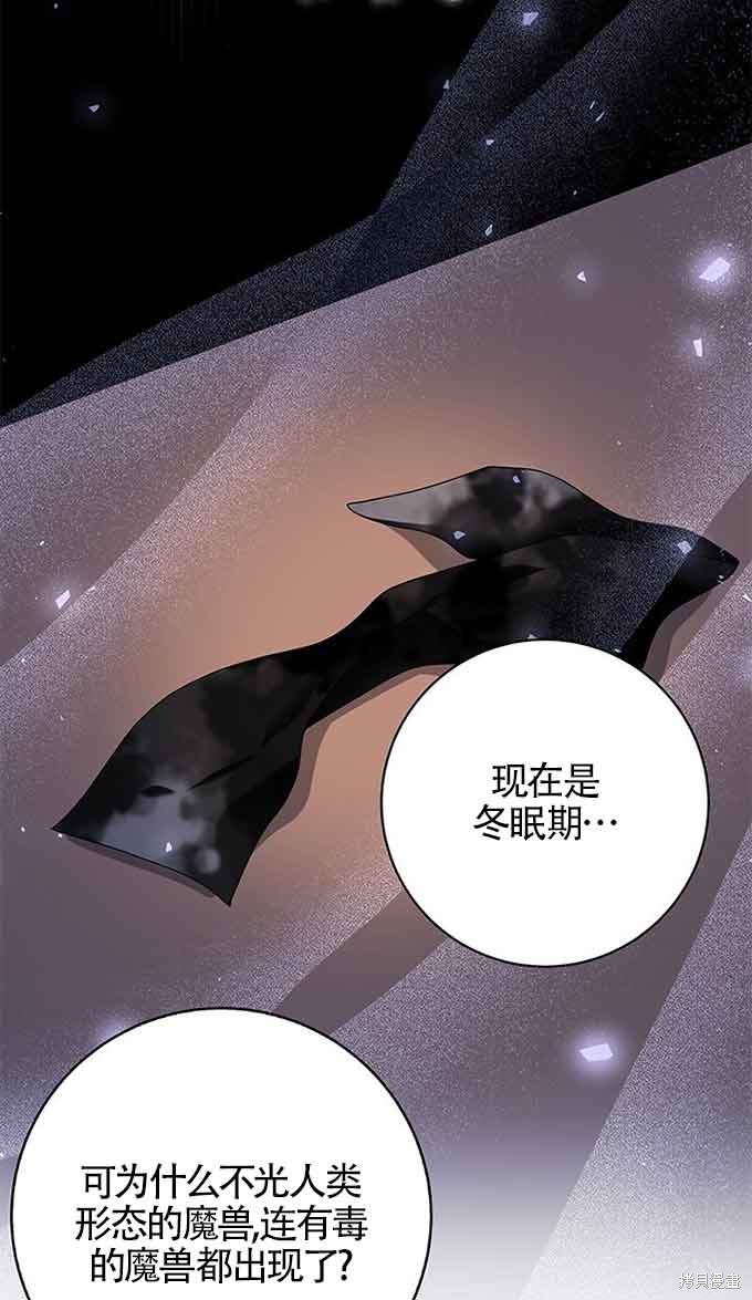 不要执著于像我这样的精灵！ 第31话 第90页