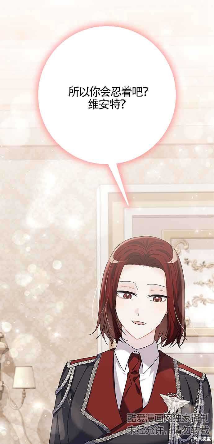 不要执著于像我这样的精灵！ 第32话 第57页