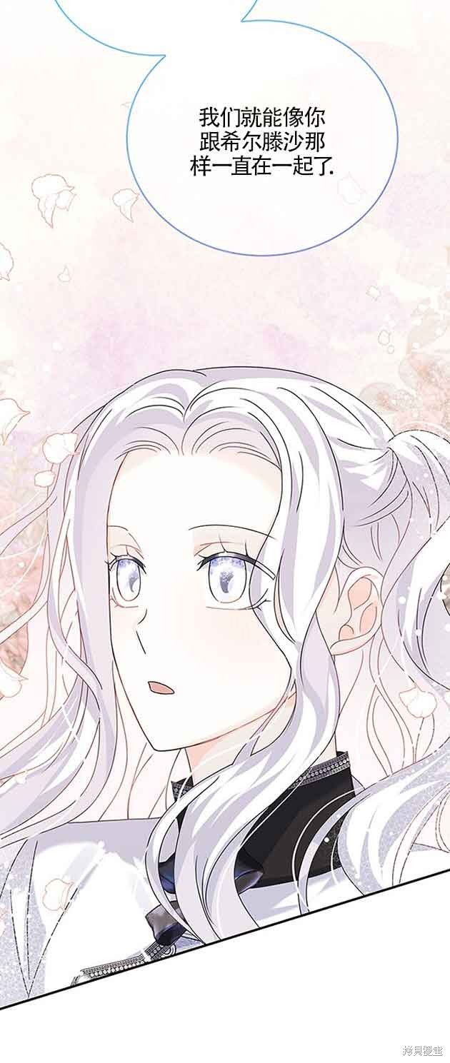 不要执著于像我这样的精灵！ 第33话 第14页