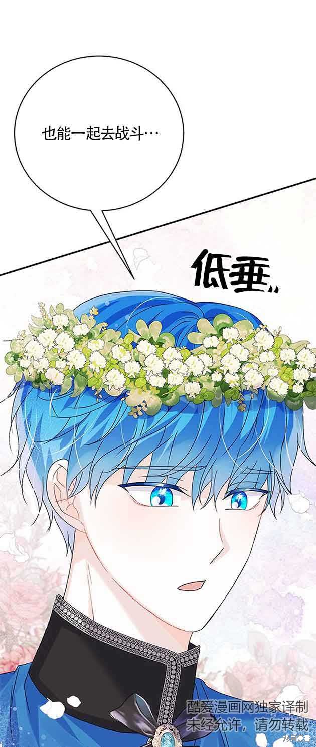 不要执著于像我这样的精灵！ 第33话 第15页