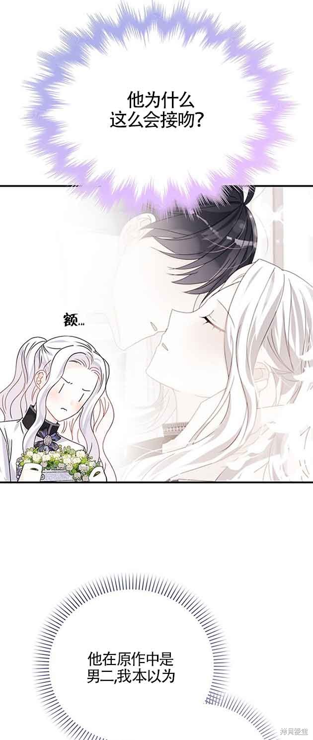 不要执著于像我这样的精灵！ 第33话 第3页