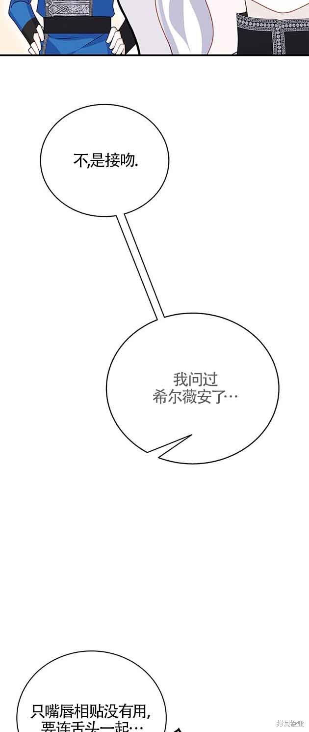 不要执著于像我这样的精灵！ 第33话 第23页