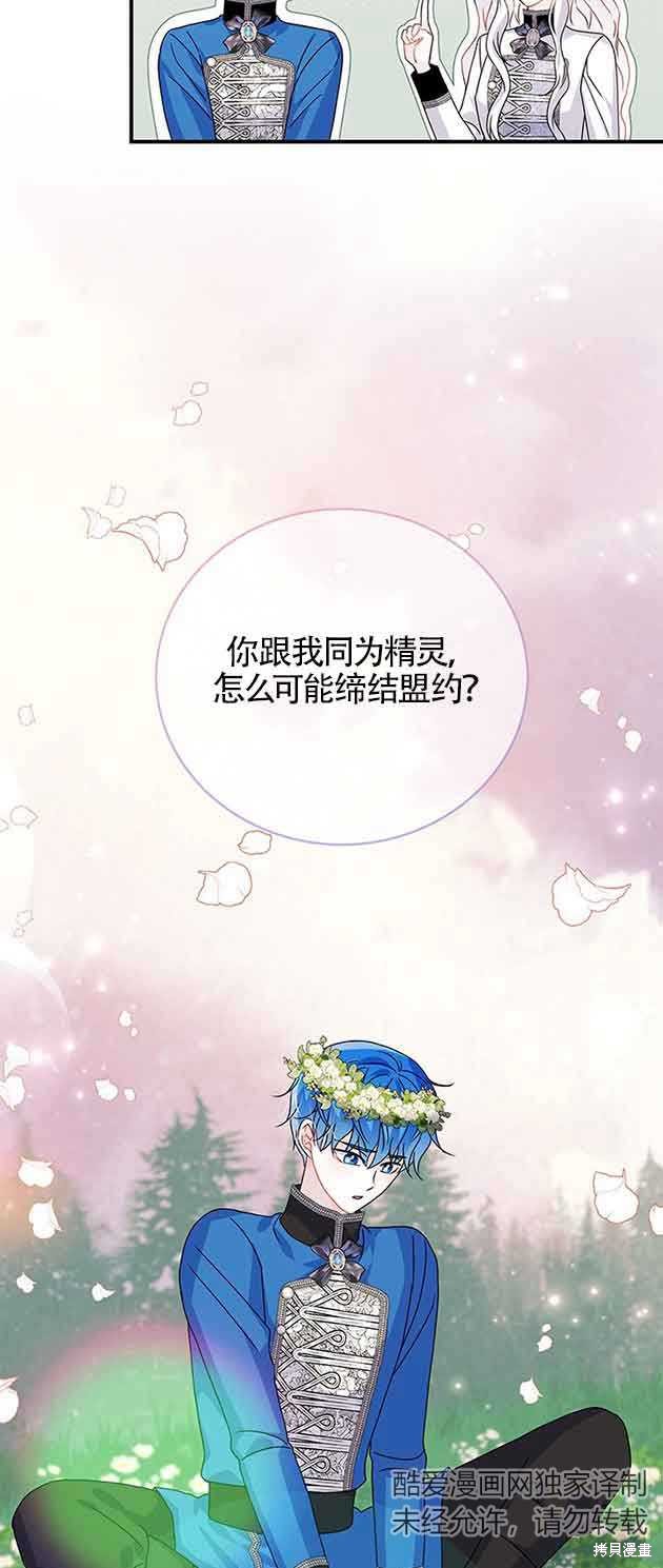 不要执著于像我这样的精灵！ 第33话 第29页