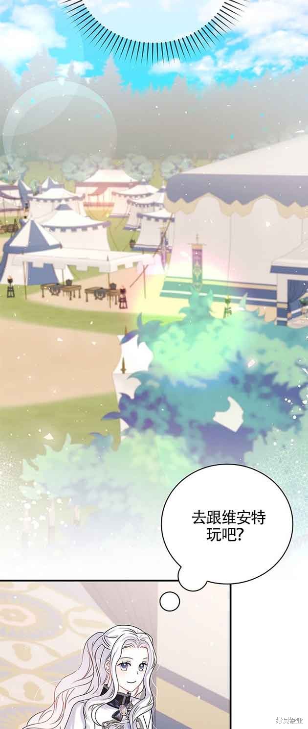 不要执著于像我这样的精灵！ 第33话 第33页