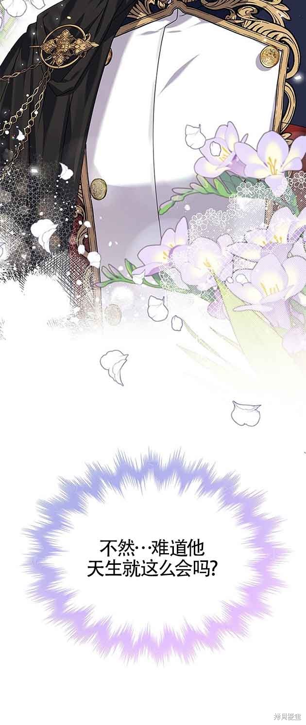 不要执著于像我这样的精灵！ 第33话 第5页