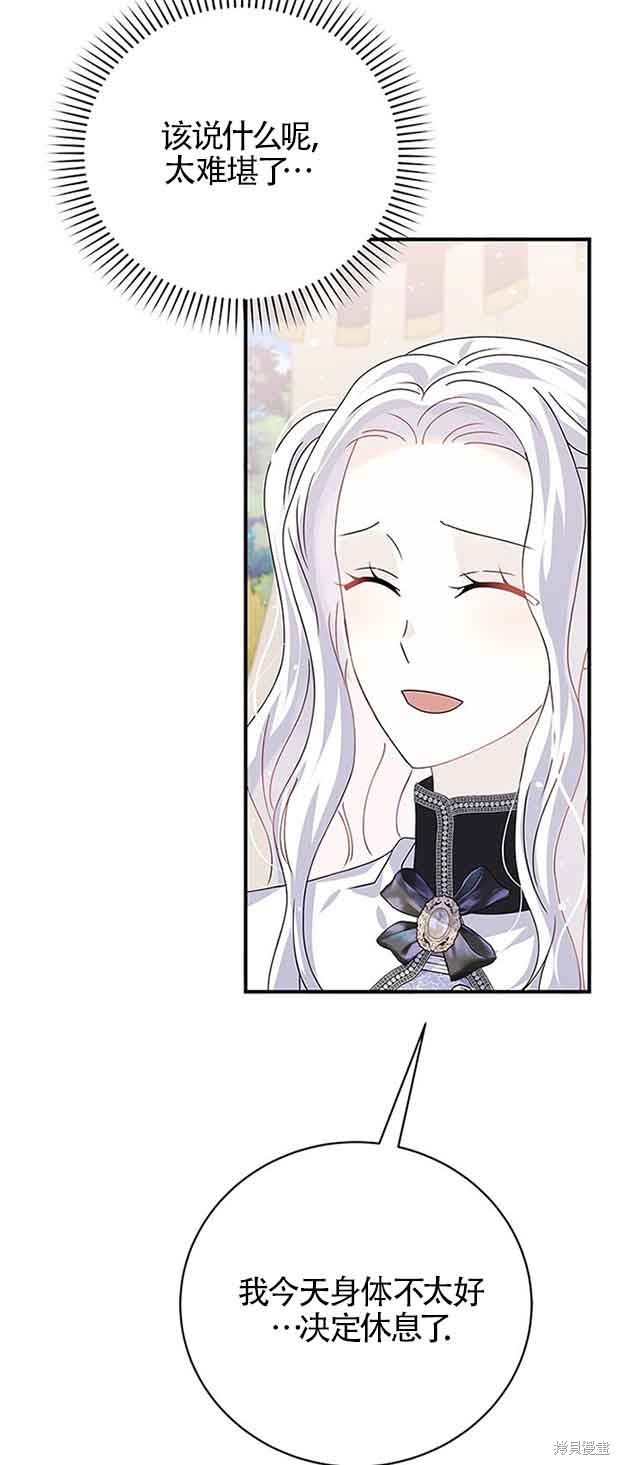 不要执著于像我这样的精灵！ 第33话 第53页