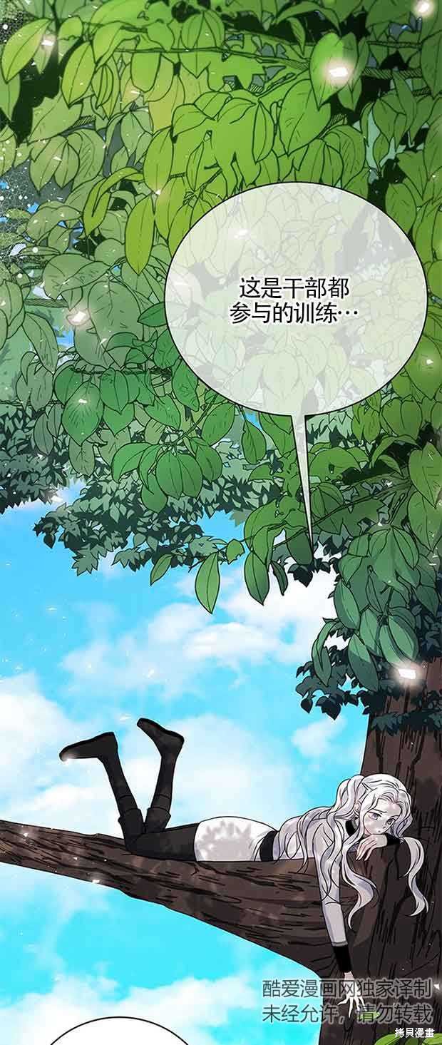 不要执著于像我这样的精灵！ 第33话 第57页