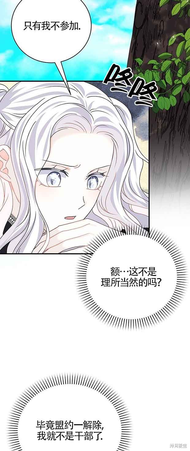 不要执著于像我这样的精灵！ 第33话 第58页