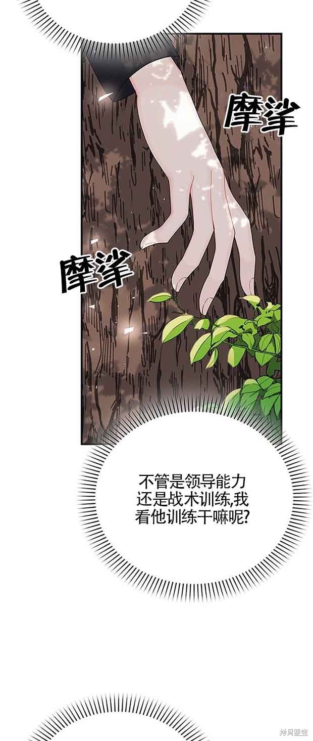 不要执著于像我这样的精灵！ 第33话 第59页