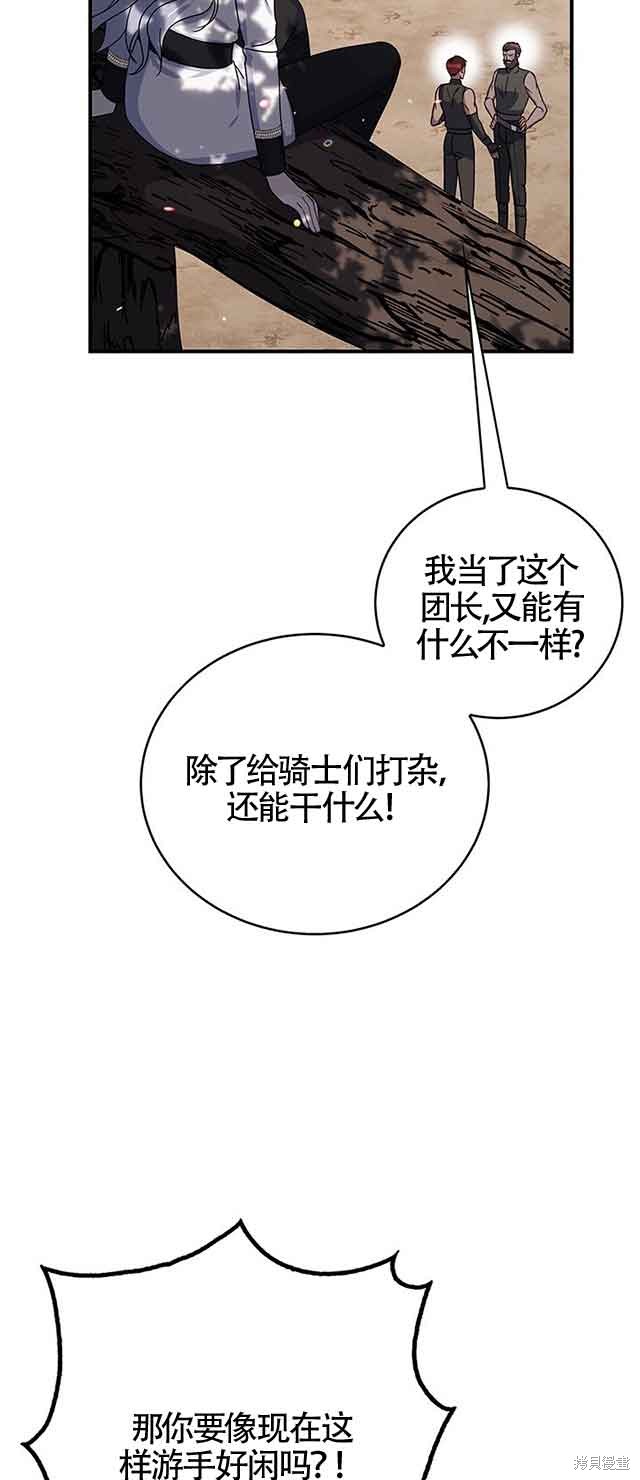 不要执著于像我这样的精灵！ 第33话 第66页