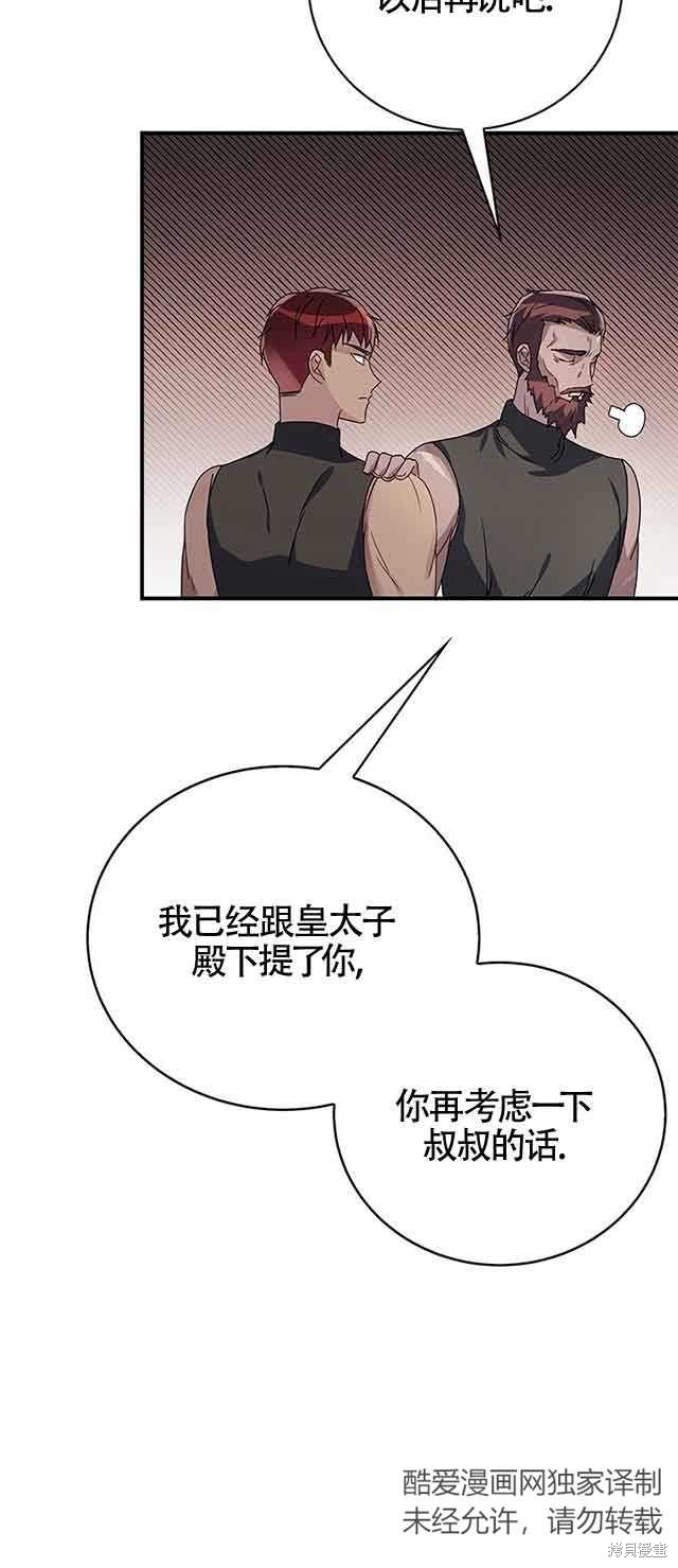 不要执著于像我这样的精灵！ 第33话 第70页