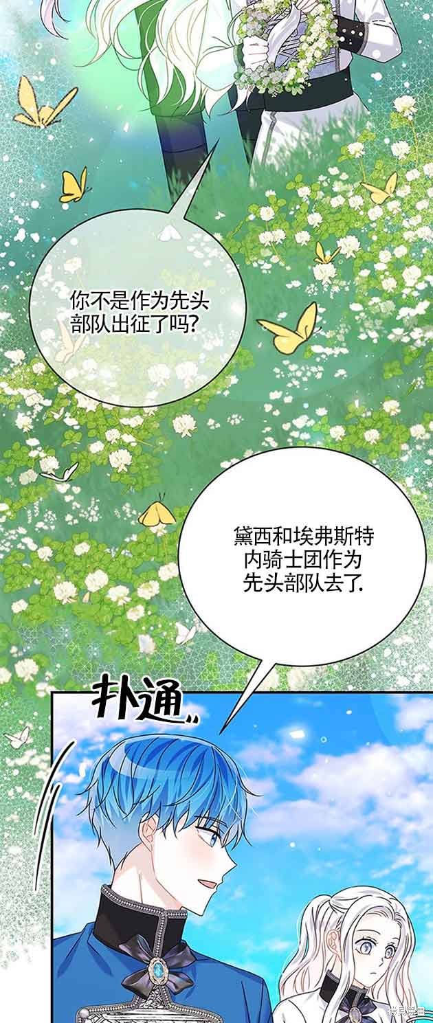 不要执著于像我这样的精灵！ 第33话 第8页