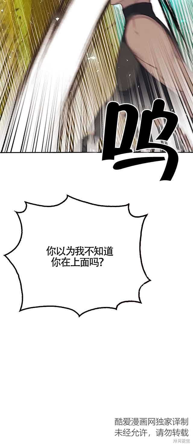 不要执著于像我这样的精灵！ 第33话 第74页