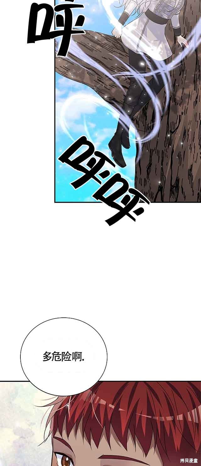 不要执著于像我这样的精灵！ 第33话 第77页