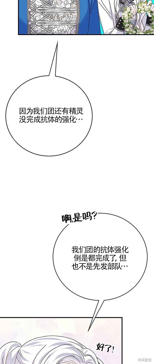 不要执著于像我这样的精灵！ 第33话 第9页