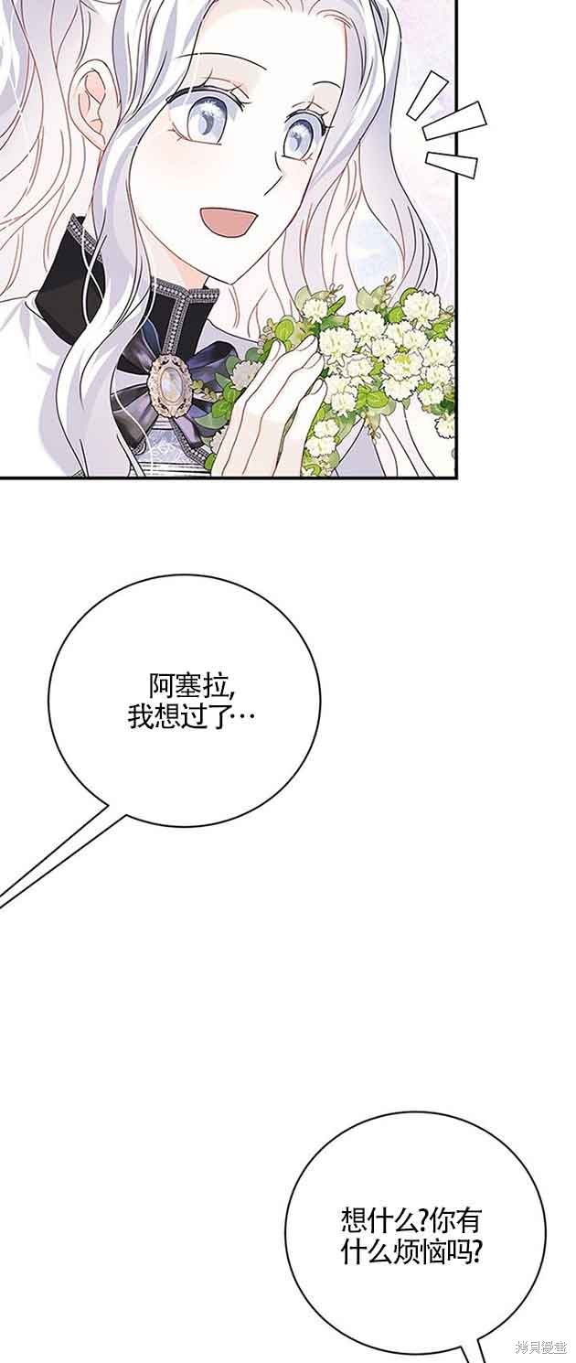 不要执著于像我这样的精灵！ 第33话 第10页