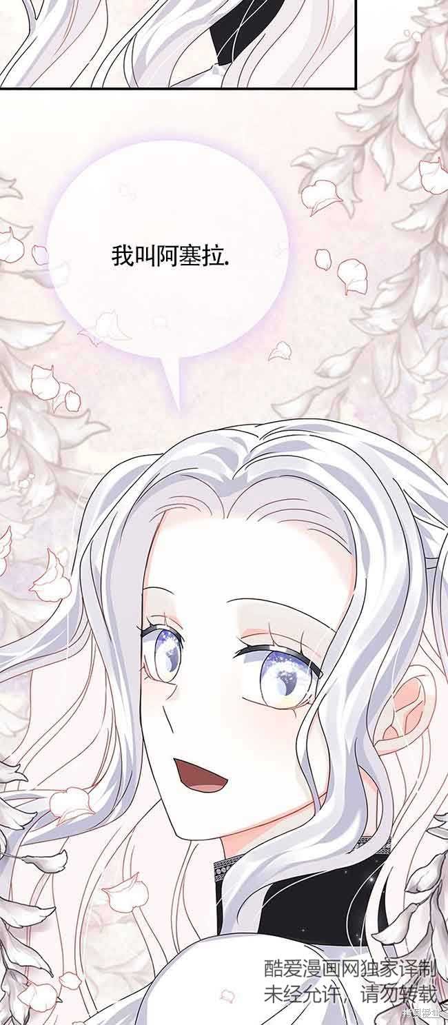 不要执著于像我这样的精灵！ 第34话 第18页