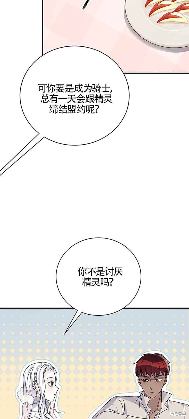 不要执著于像我这样的精灵！ 第34话 第53页