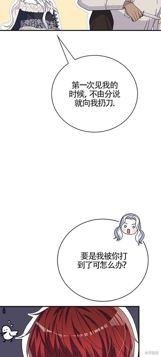 不要执著于像我这样的精灵！ 第34话 第54页