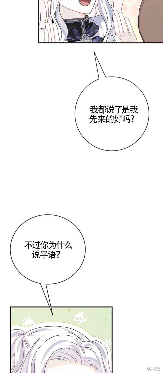 不要执著于像我这样的精灵！ 第34话 第8页