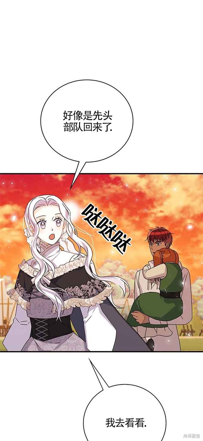 不要执著于像我这样的精灵！ 第34话 第75页