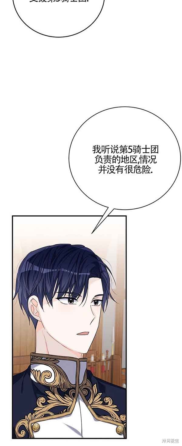 不要执著于像我这样的精灵！ 第35话 第15页