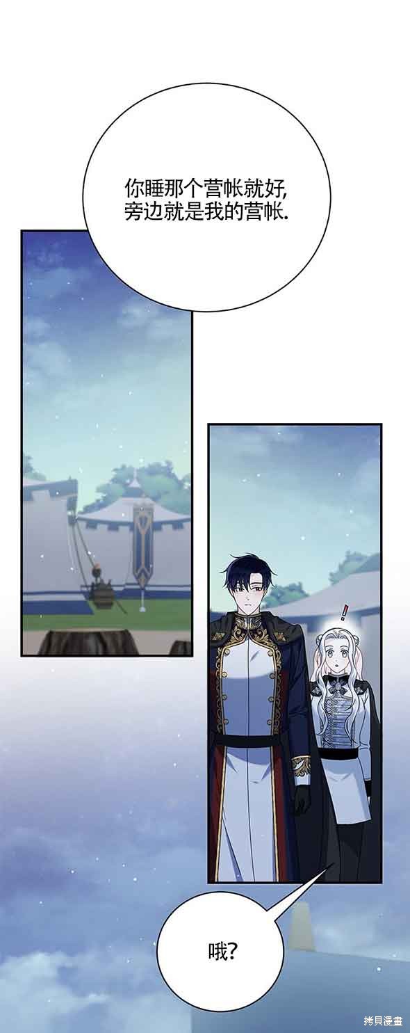 不要执著于像我这样的精灵！ 第35话 第37页