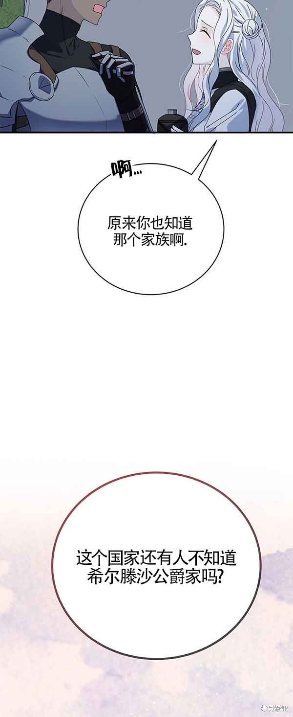 不要执著于像我这样的精灵！ 第35话 第56页