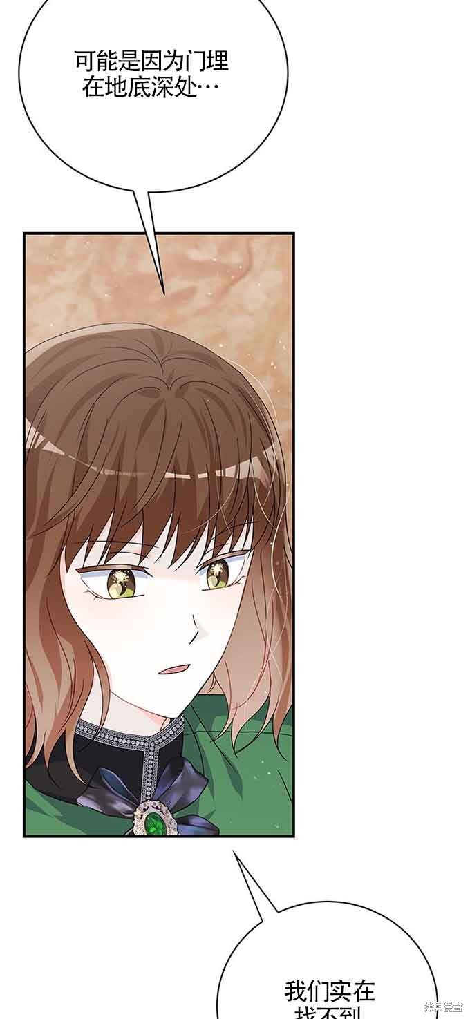 不要执著于像我这样的精灵！ 第35话 第66页