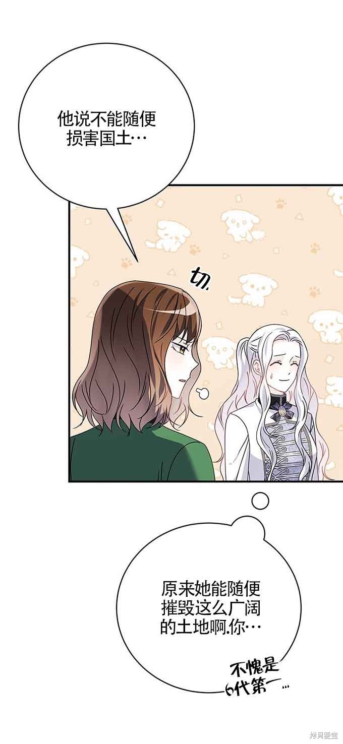 不要执著于像我这样的精灵！ 第35话 第69页