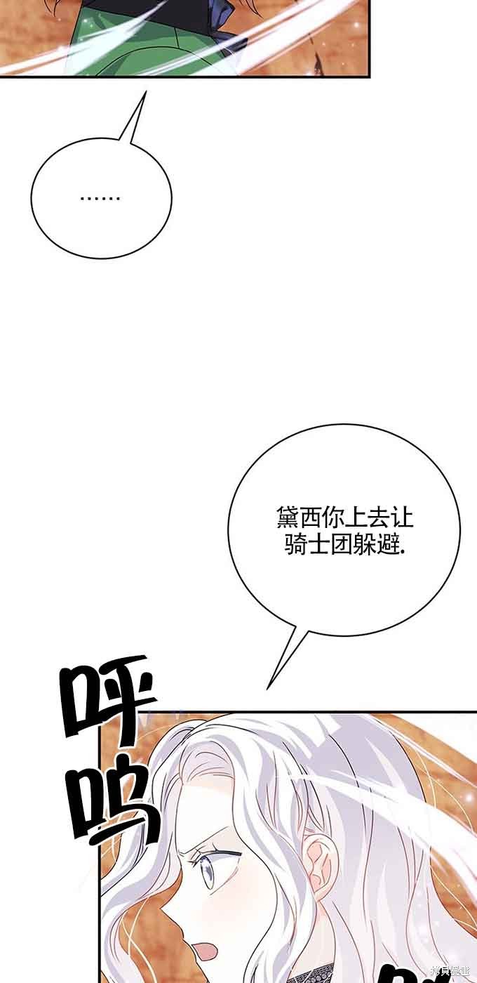 不要执著于像我这样的精灵！ 第36话 第51页