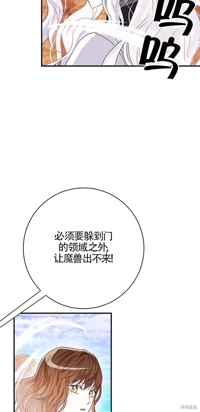 不要执著于像我这样的精灵！ 第36话 第52页