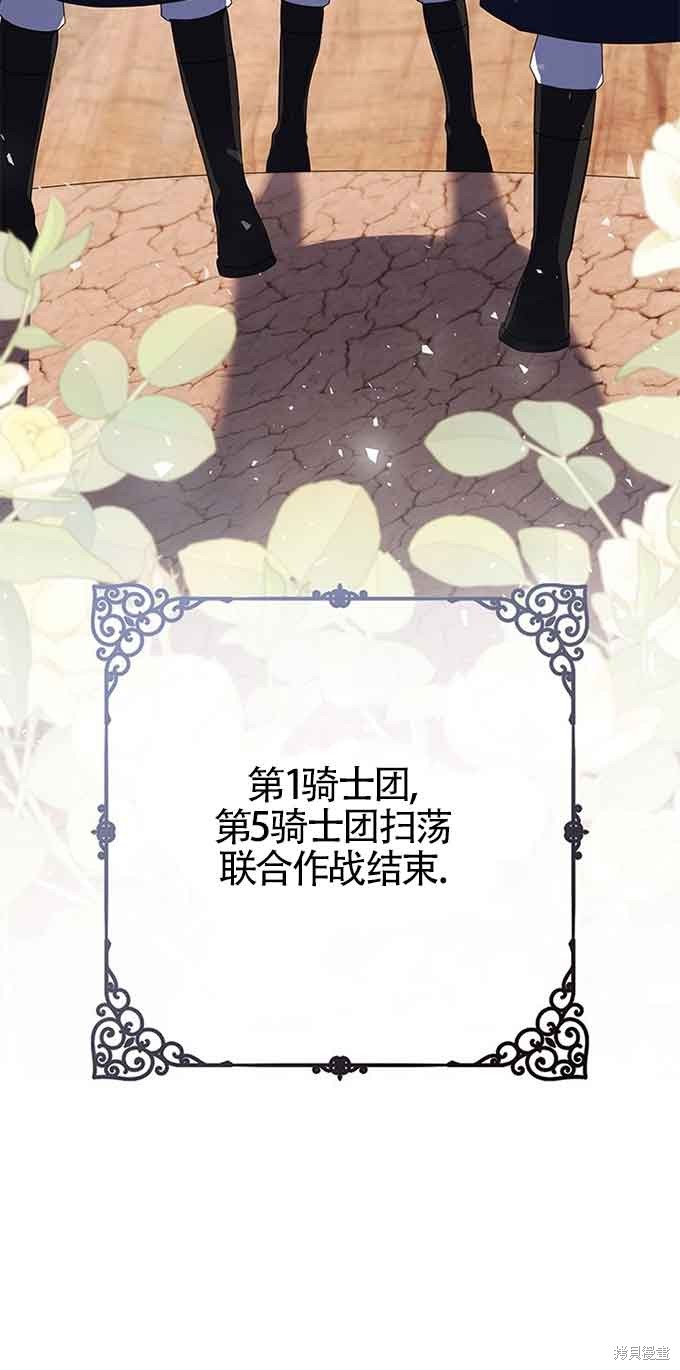 不要执著于像我这样的精灵！ 第36话 第79页