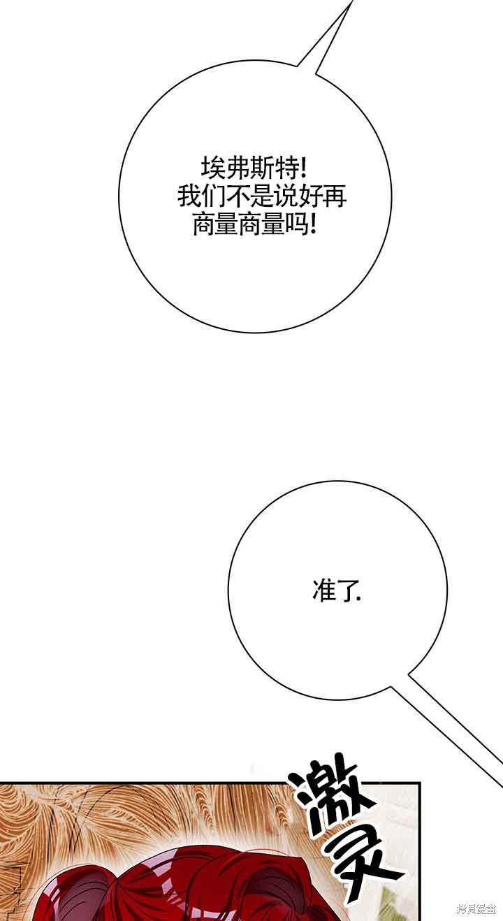 不要执著于像我这样的精灵！ 第37话 第23页