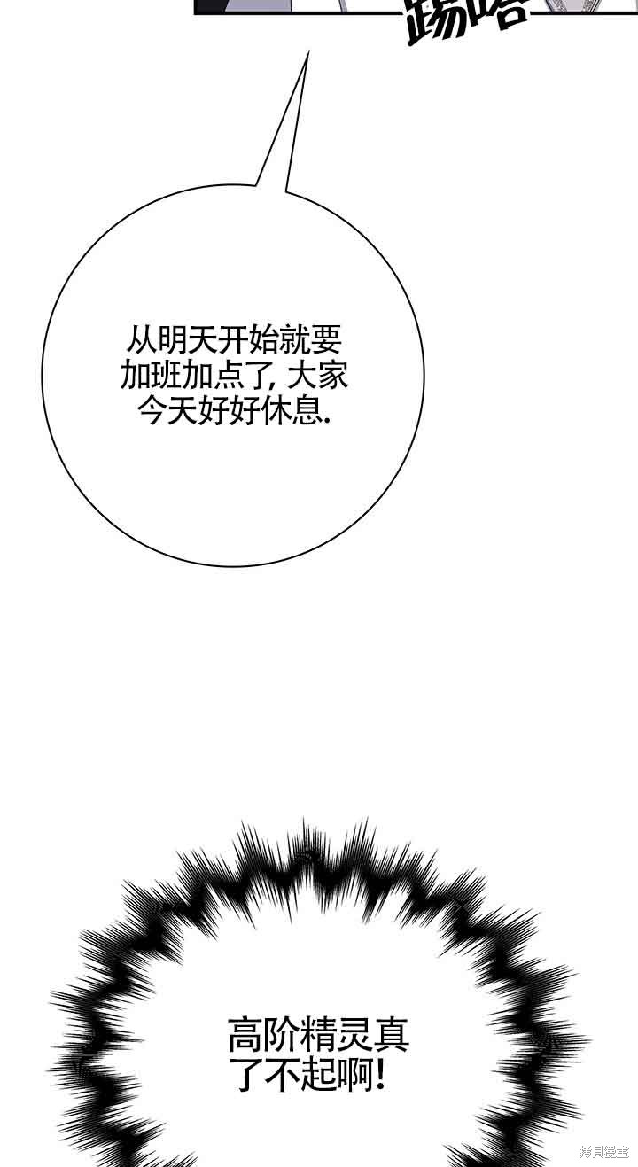 不要执著于像我这样的精灵！ 第37话 第34页