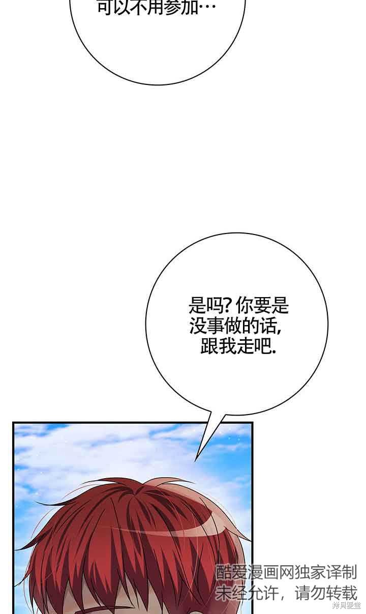 不要执著于像我这样的精灵！ 第37话 第83页