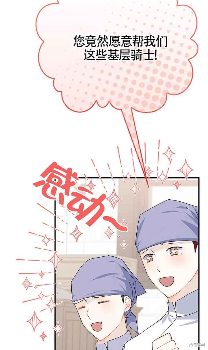 不要执著于像我这样的精灵！ 第37话 第90页