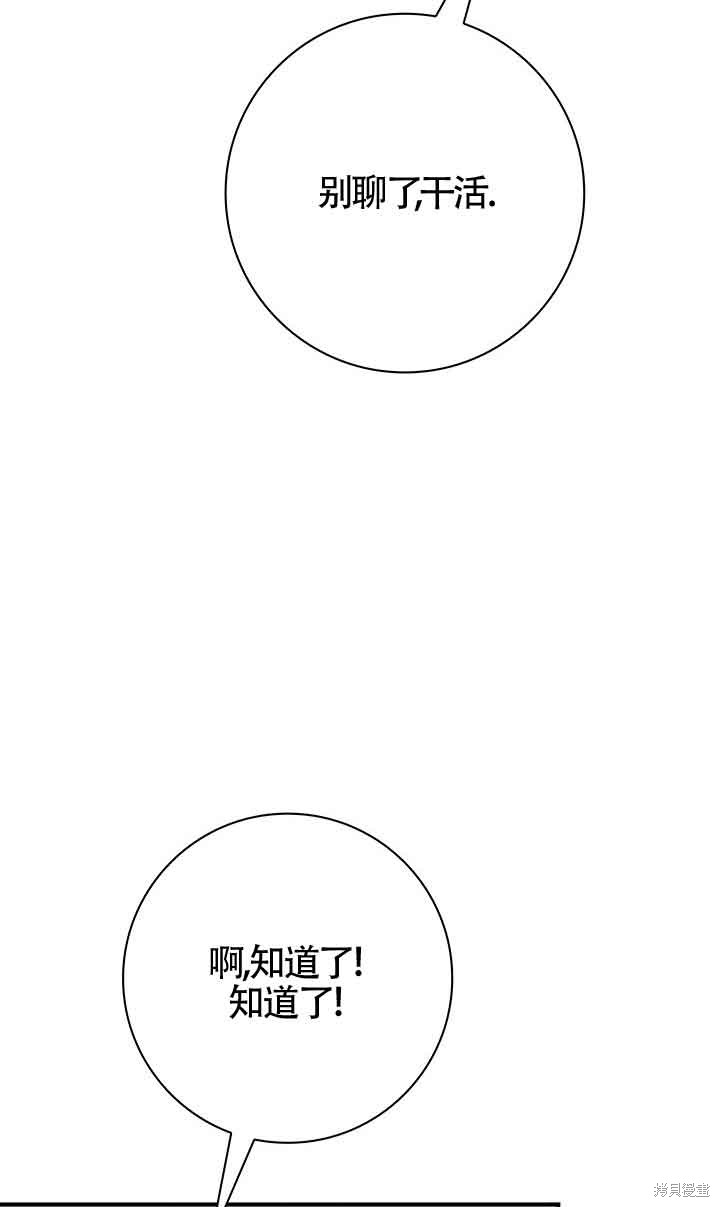 不要执著于像我这样的精灵！ 第37话 第93页