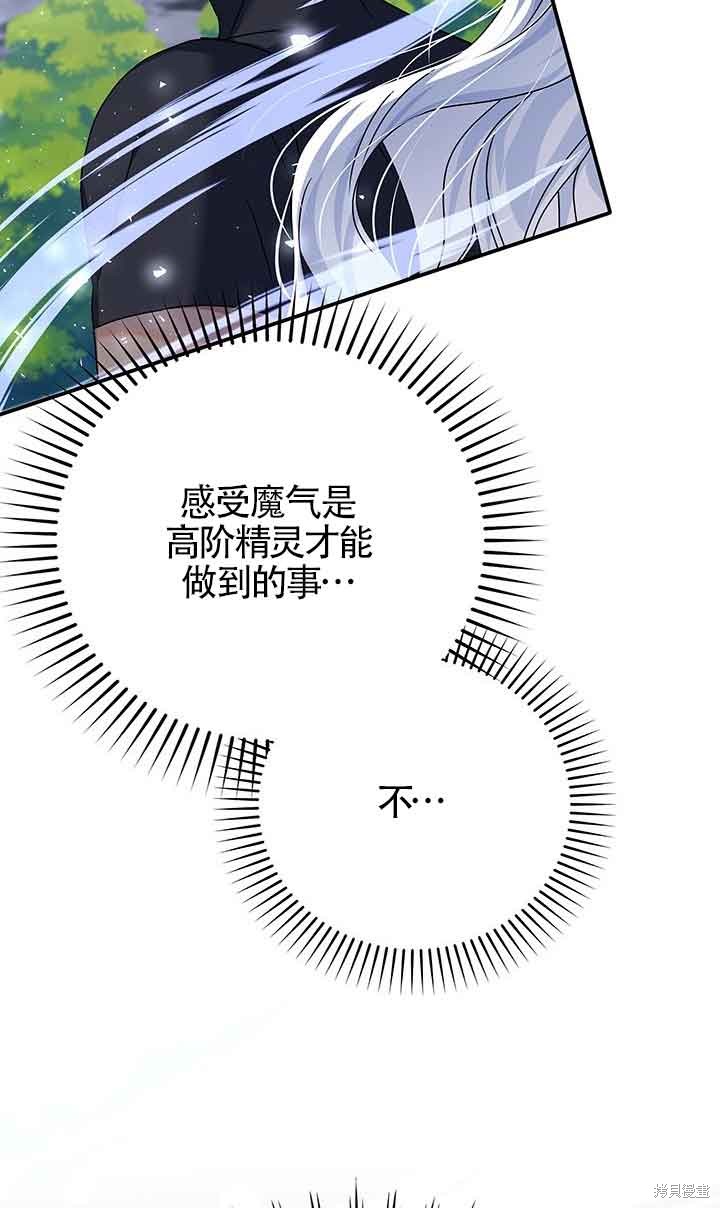 不要执著于像我这样的精灵！ 第38话 第55页