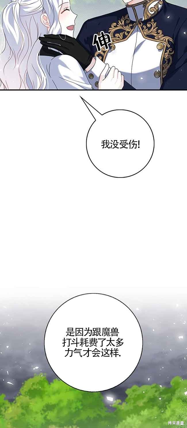 不要执著于像我这样的精灵！ 第39话 第19页